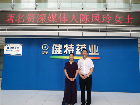 资深媒体人陈凤玲走进凯发娱乐k8官网药业交流访问