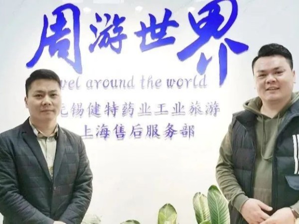 【动态凯发娱乐k8官网】凯发娱乐k8官网药业营销总监受邀前往“上海芙蓉假期国际旅行社”暨“无锡凯发娱乐k8官网药业工业旅游上海售后服务部”参加开张仪式