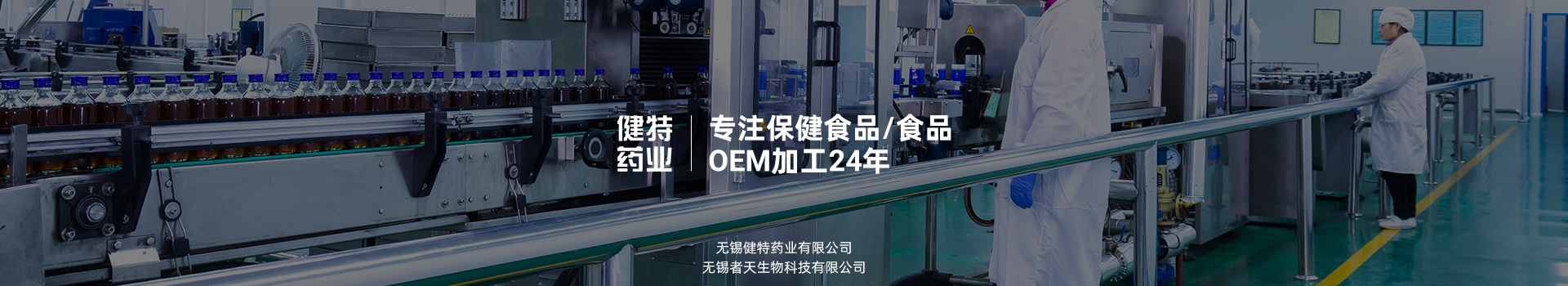 凯发娱乐k8官网药业——专注保健食品ODM/OEM加工20年
