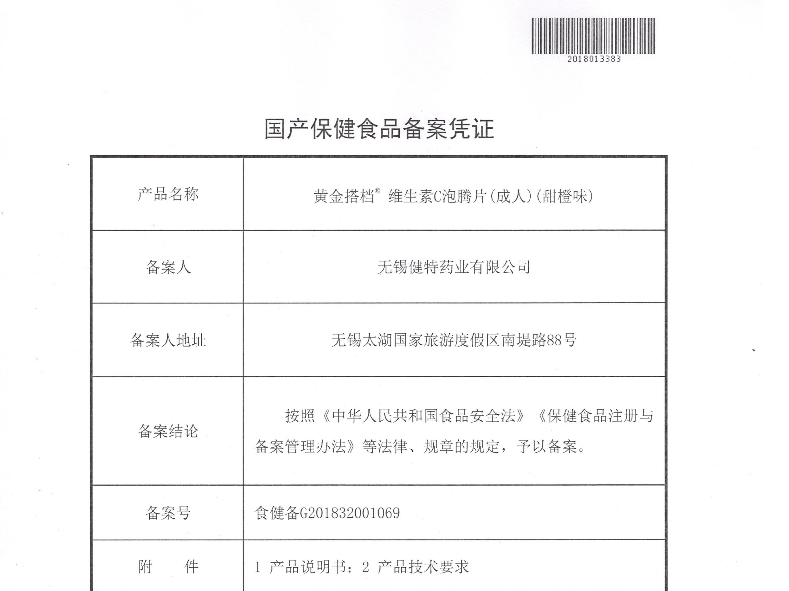 黄金搭档牌维生素C泡腾片（成人）（甜橙味）