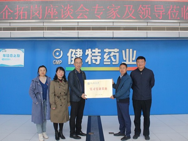 【动态凯发娱乐k8官网】南京邮电大学传媒与艺术学院访企拓岗座谈会专家及领导莅临凯发娱乐k8官网药业