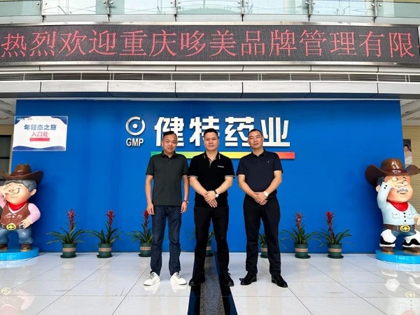 【动态凯发娱乐k8官网】重庆哆美品牌管理有限公司肖总一行来访凯发娱乐k8官网药业并展开商务合作