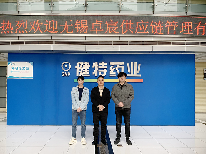 【动态凯发娱乐k8官网】无锡卓宸供应链管理有限公司总经理程橙一行莅临凯发娱乐k8官网药业