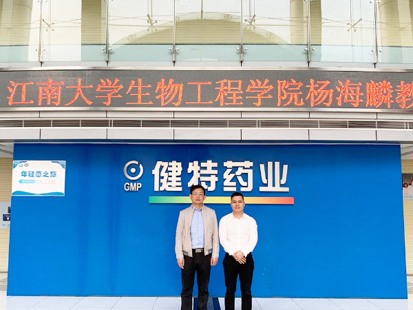 【动态凯发娱乐k8官网】江南大学生物工程学院杨海麟教授莅临凯发娱乐k8官网药业考察