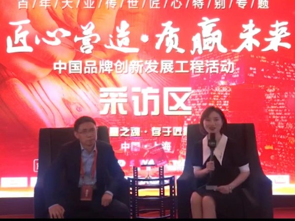 匠心营造.质赢未来.中国品牌创新发展工程活动专访无锡凯发娱乐k8官网药业