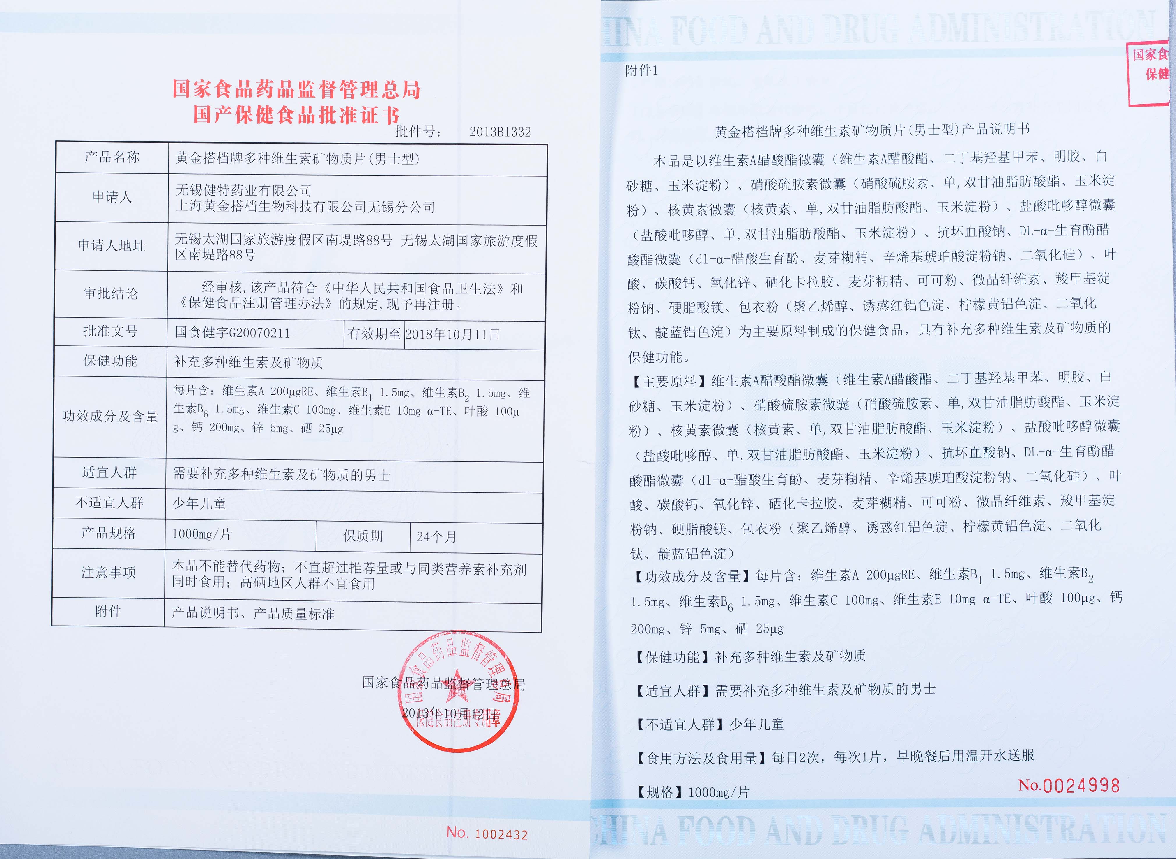 黄金搭档牌多种维生素矿物质片（男士型）2