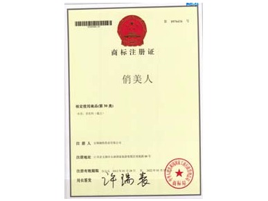 俏美人商标证书