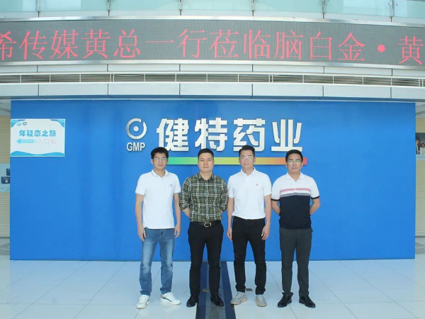 【动态凯发娱乐k8官网】广州康希传媒有限公司黄总一行莅临键特药业实地参观考察
