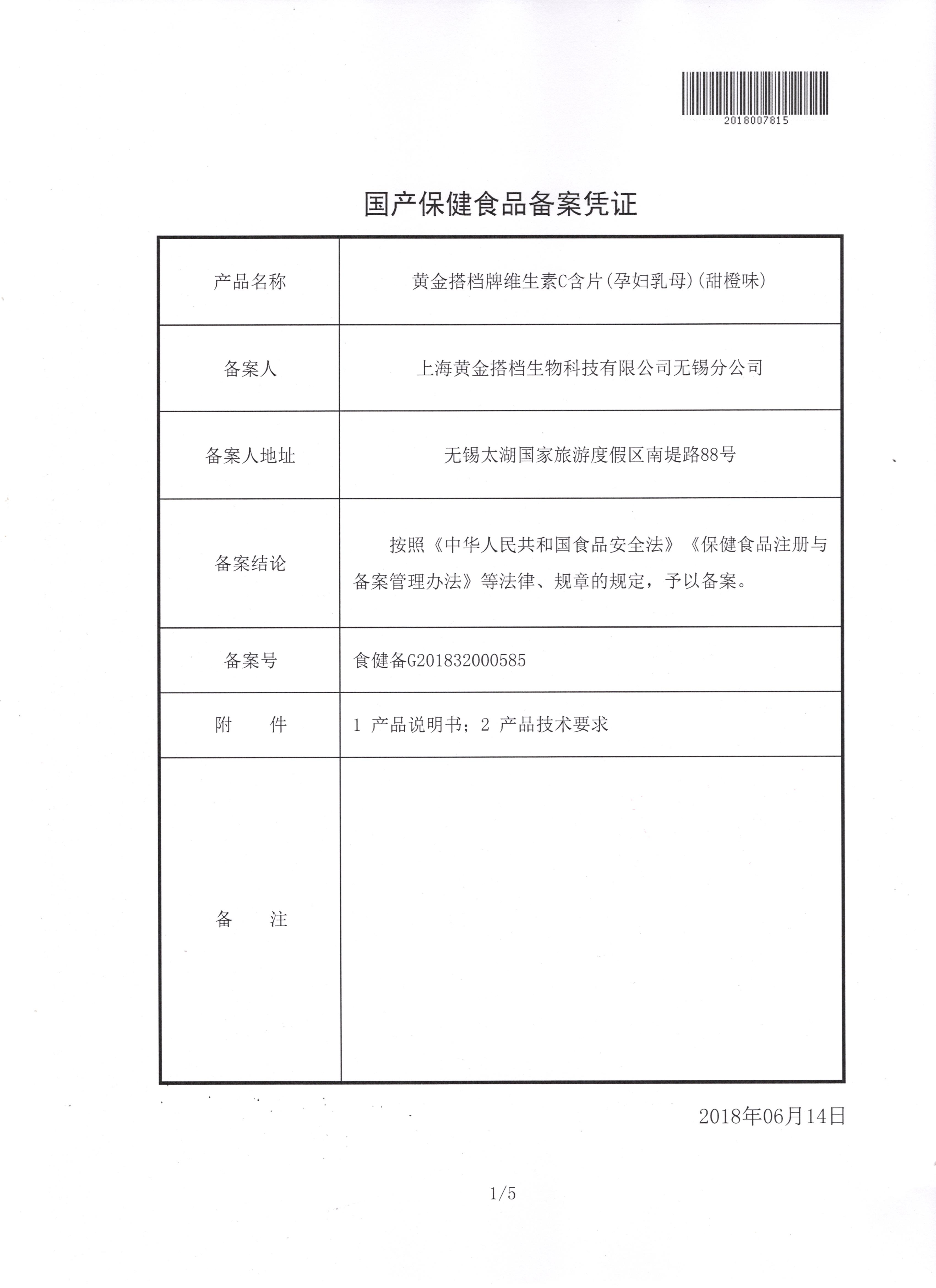 VC孕妇乳母备案凭证_1