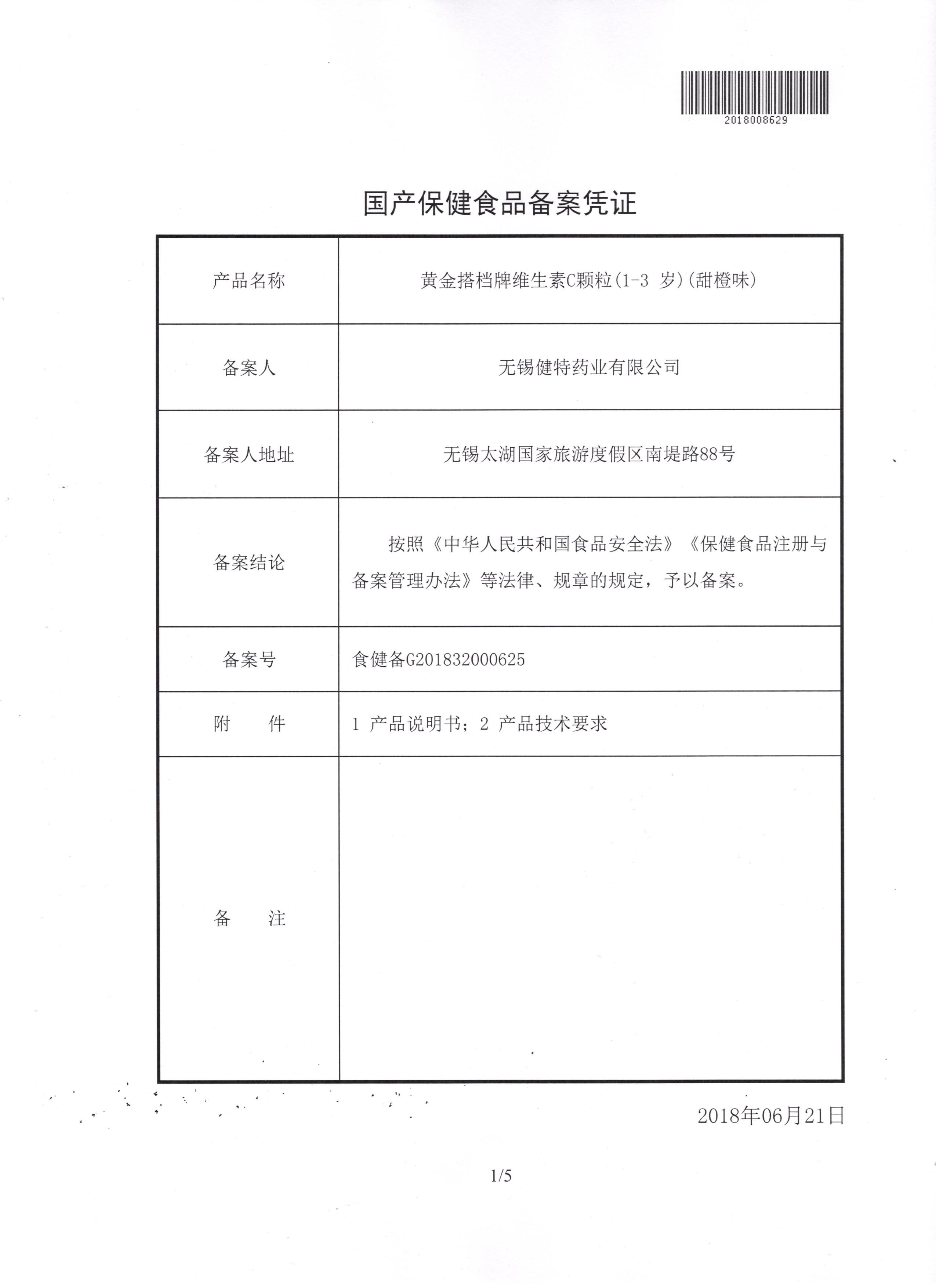 VC颗粒备案凭证_1