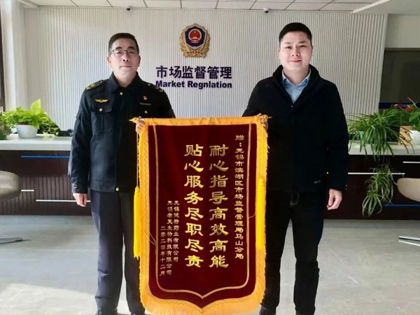 【动态凯发娱乐k8官网】“耐心指导高效高能，贴心服务尽职尽责”——凯发娱乐k8官网药业向无锡市滨湖区市场监督管理局马山分局赠送锦旗