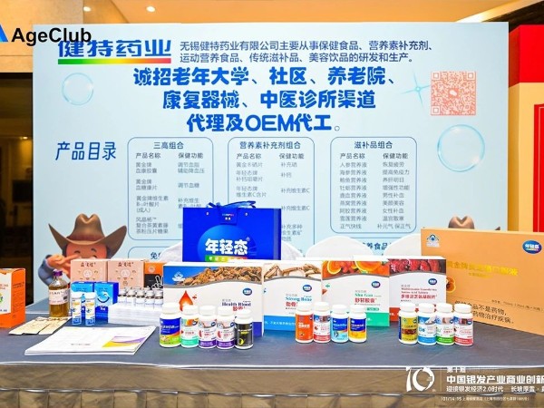【动态凯发娱乐k8官网】凯发娱乐k8官网药业参加ABI2025·第十届中国银发产业商业创新大会